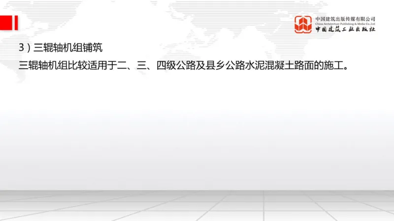 A16节：2.3.2水泥混凝土路面用料要求（下）-2.3.3水泥混凝土路面施工（上）1.2_2026年一级建造师_2026年一建公路_2025年一建公路SVIP_02-基础精讲✿高端面授✿深度强化_讲义