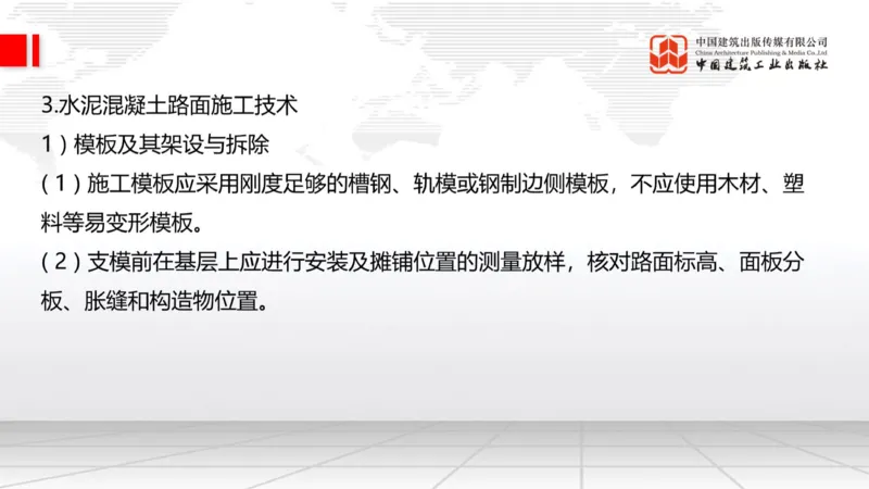 A16节：2.3.2水泥混凝土路面用料要求（下）-2.3.3水泥混凝土路面施工（上）1.2_2026年一级建造师_2026年一建公路_2025年一建公路SVIP_02-基础精讲✿高端面授✿深度强化_讲义