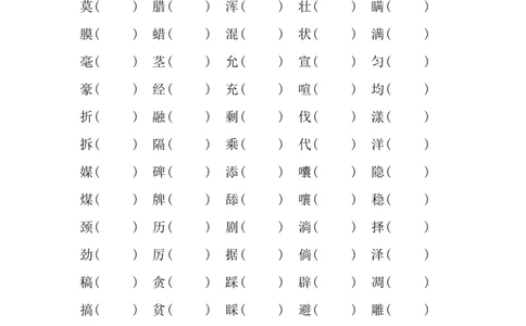 四（上）语文形近字、多音字、词语复习_上册_四（上）语文期末专项练习文件夹