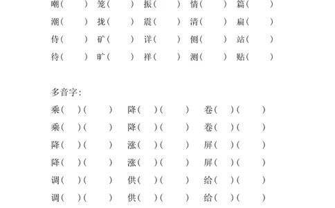 四（上）语文形近字、多音字、词语复习_上册_四（上）语文期末专项练习文件夹