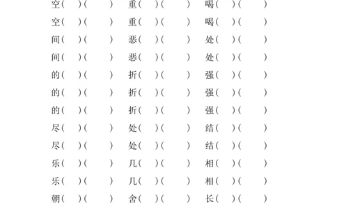 四（上）语文形近字、多音字、词语复习_上册_四（上）语文期末专项练习文件夹