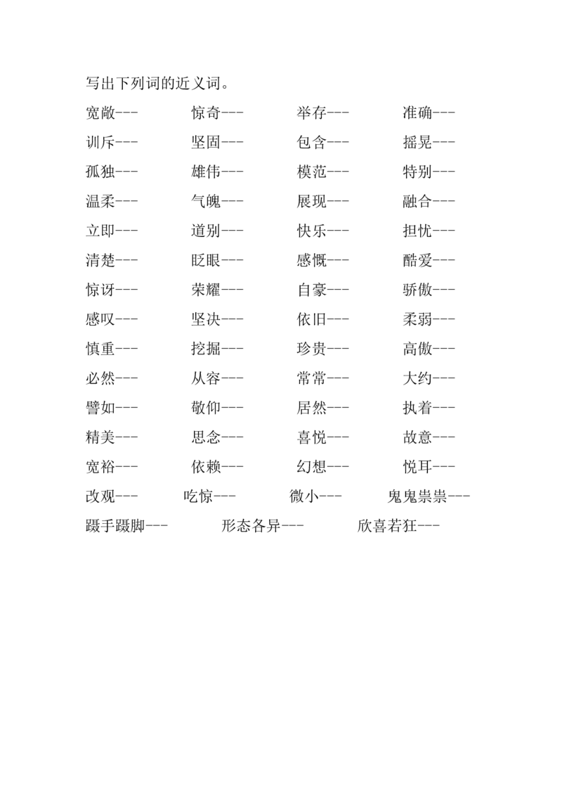 四（上）语文形近字、多音字、词语复习_上册_四（上）语文期末专项练习文件夹