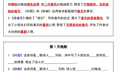 2019二年级下册语文每日必练早读晚默课文重点内容_二年级上下册资料_二年级下册小红书同款资料_二下语文_二下语文