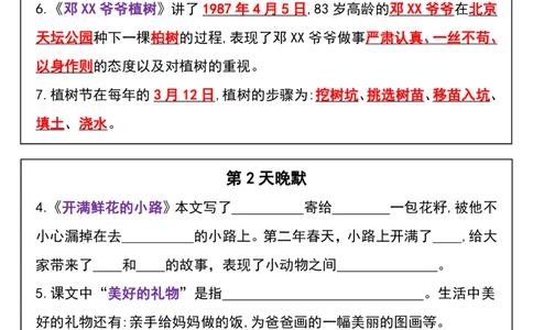2019二年级下册语文每日必练早读晚默课文重点内容_二年级上下册资料_二年级下册小红书同款资料_二下语文_二下语文