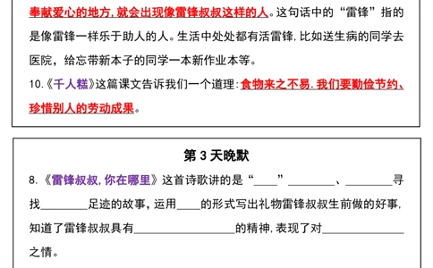 2019二年级下册语文每日必练早读晚默课文重点内容_二年级上下册资料_二年级下册小红书同款资料_二下语文_二下语文