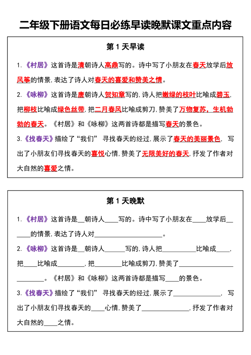 2019二年级下册语文每日必练早读晚默课文重点内容_二年级上下册资料_二年级下册小红书同款资料_二下语文_二下语文