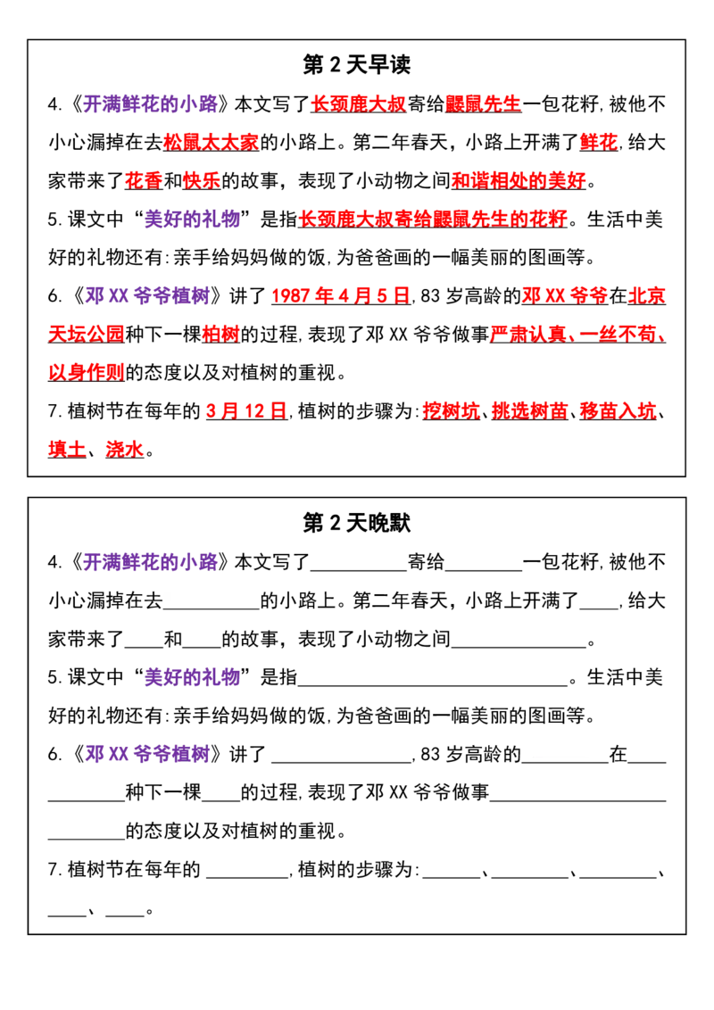 2019二年级下册语文每日必练早读晚默课文重点内容_二年级上下册资料_二年级下册小红书同款资料_二下语文_二下语文