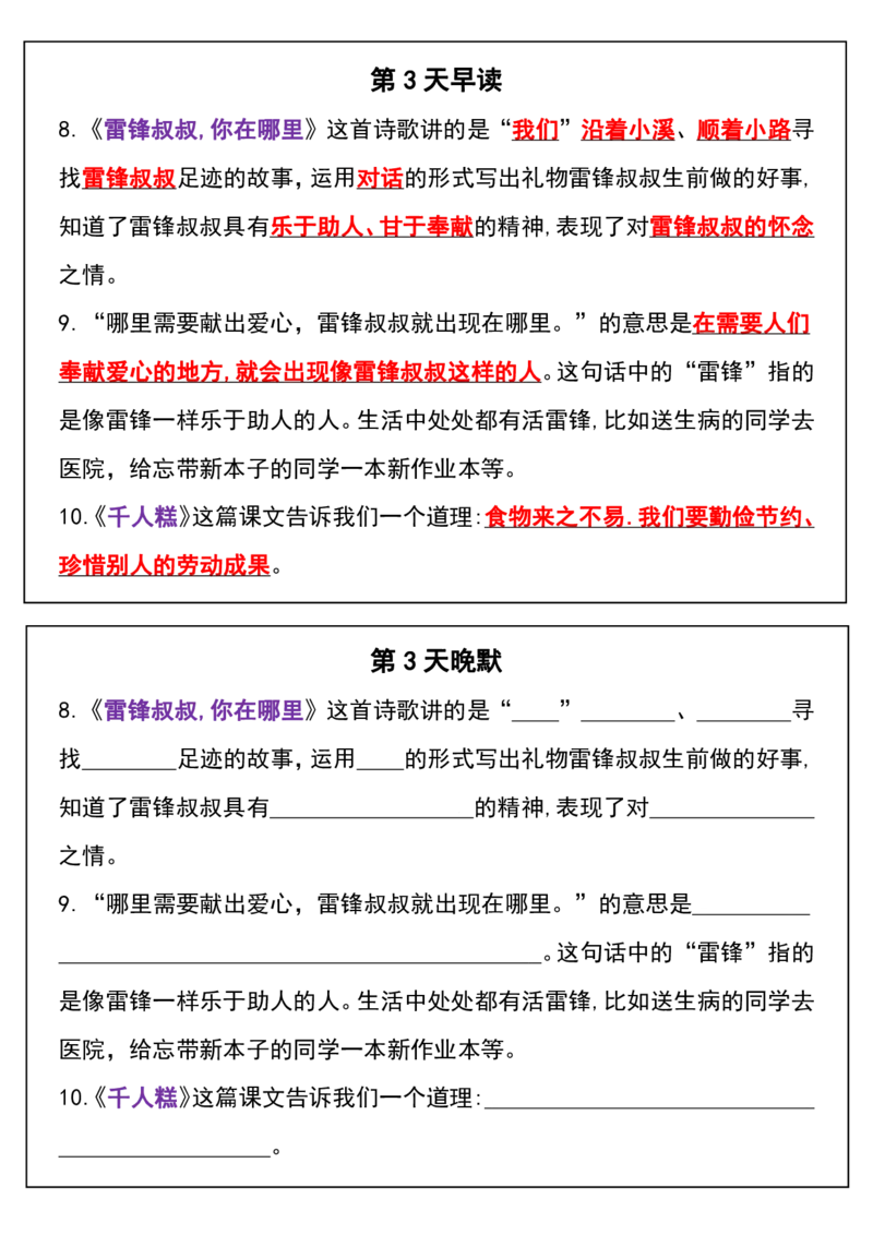 2019二年级下册语文每日必练早读晚默课文重点内容_二年级上下册资料_二年级下册小红书同款资料_二下语文_二下语文