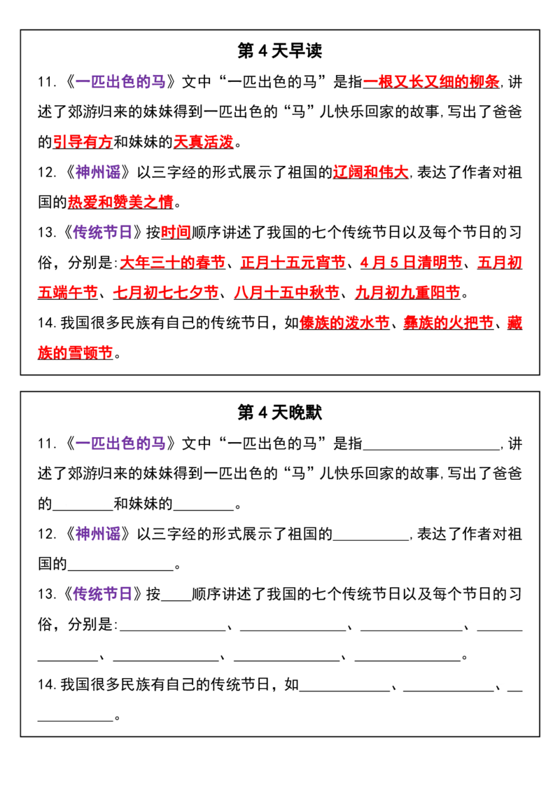 2019二年级下册语文每日必练早读晚默课文重点内容_二年级上下册资料_二年级下册小红书同款资料_二下语文_二下语文