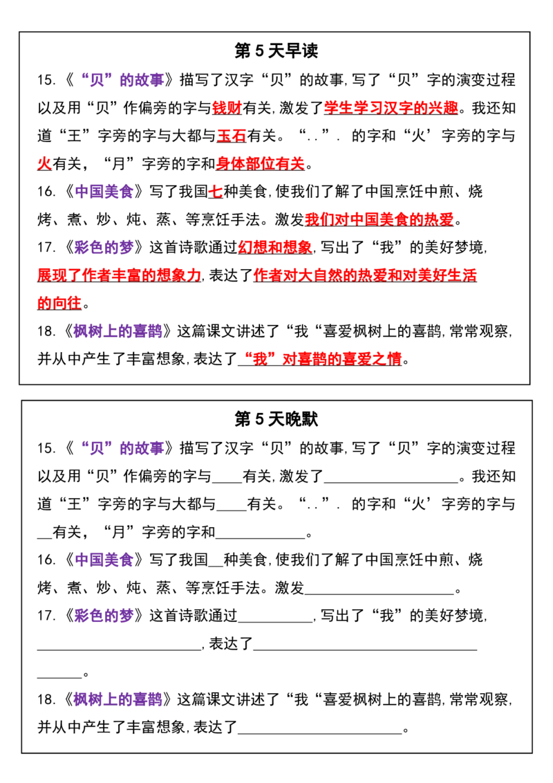 2019二年级下册语文每日必练早读晚默课文重点内容_二年级上下册资料_二年级下册小红书同款资料_二下语文_二下语文