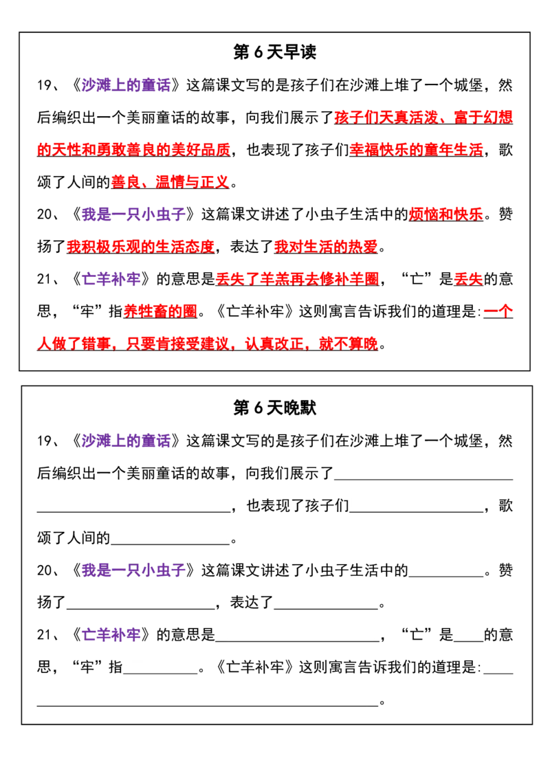 2019二年级下册语文每日必练早读晚默课文重点内容_二年级上下册资料_二年级下册小红书同款资料_二下语文_二下语文