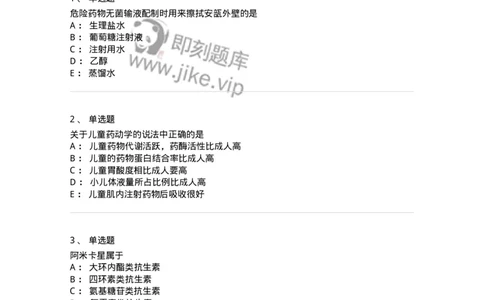 617-2021年军队文职人员《药学》真题-137798_军队文职(1)_01.军队文职真题-专业课_（全）版本一（历年真题+章节练习+模拟题）_药学(军队文职)_历年真题_纯题目