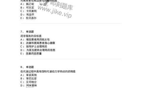 617-2021年军队文职人员《药学》真题-137798_军队文职(1)_01.军队文职真题-专业课_（全）版本一（历年真题+章节练习+模拟题）_药学(军队文职)_历年真题_纯题目