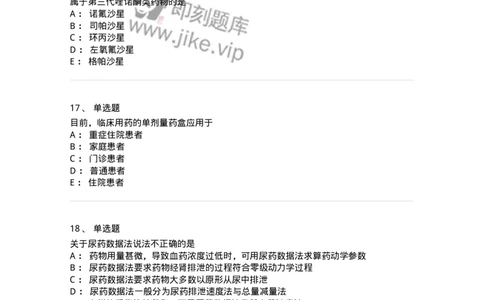 617-2021年军队文职人员《药学》真题-137798_军队文职(1)_01.军队文职真题-专业课_（全）版本一（历年真题+章节练习+模拟题）_药学(军队文职)_历年真题_纯题目