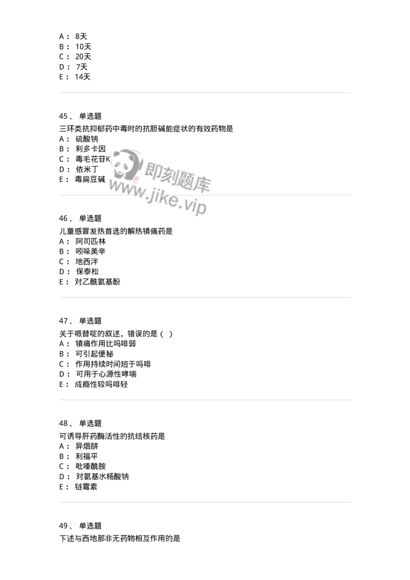 617-2021年军队文职人员《药学》真题-137798_军队文职(1)_01.军队文职真题-专业课_（全）版本一（历年真题+章节练习+模拟题）_药学(军队文职)_历年真题_纯题目