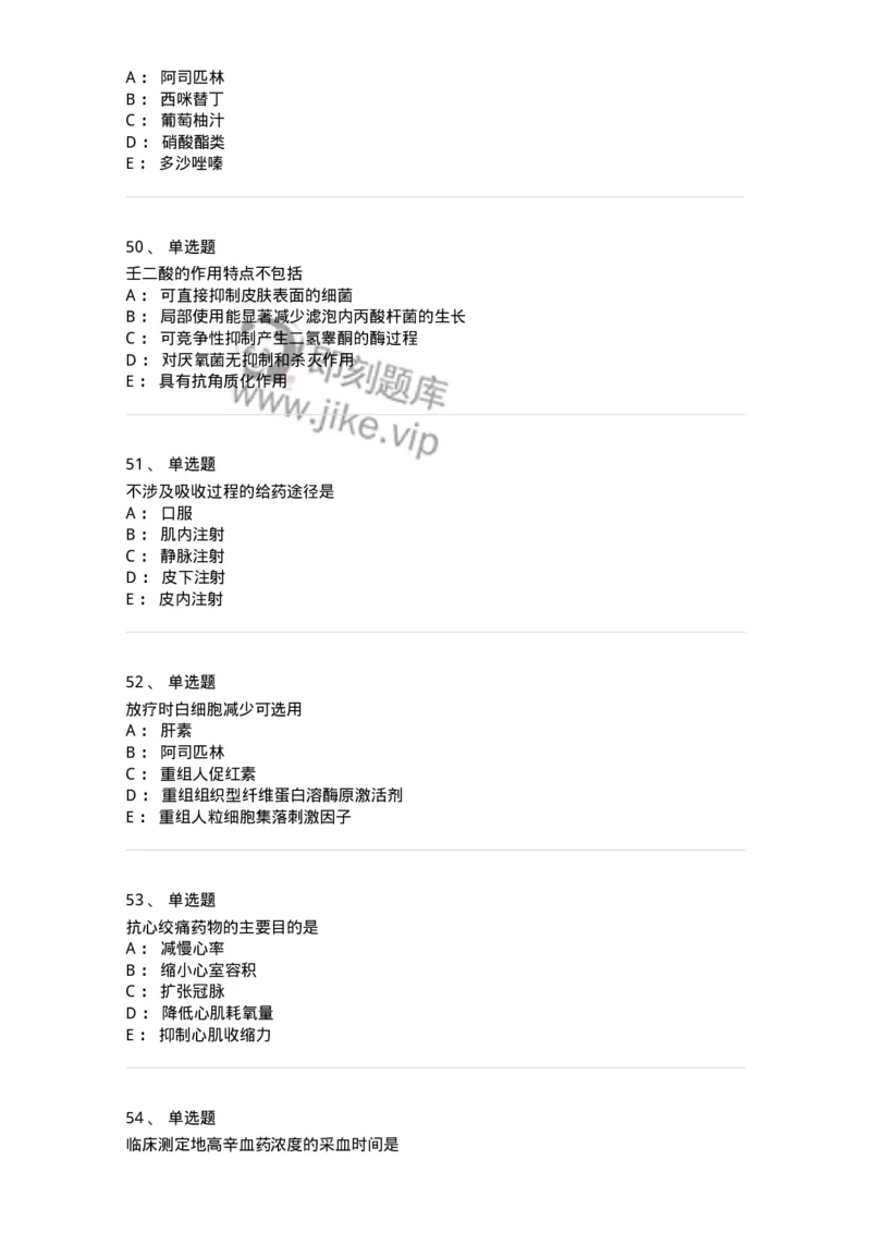 617-2021年军队文职人员《药学》真题-137798_军队文职(1)_01.军队文职真题-专业课_（全）版本一（历年真题+章节练习+模拟题）_药学(军队文职)_历年真题_纯题目