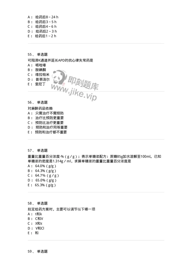 617-2021年军队文职人员《药学》真题-137798_军队文职(1)_01.军队文职真题-专业课_（全）版本一（历年真题+章节练习+模拟题）_药学(军队文职)_历年真题_纯题目