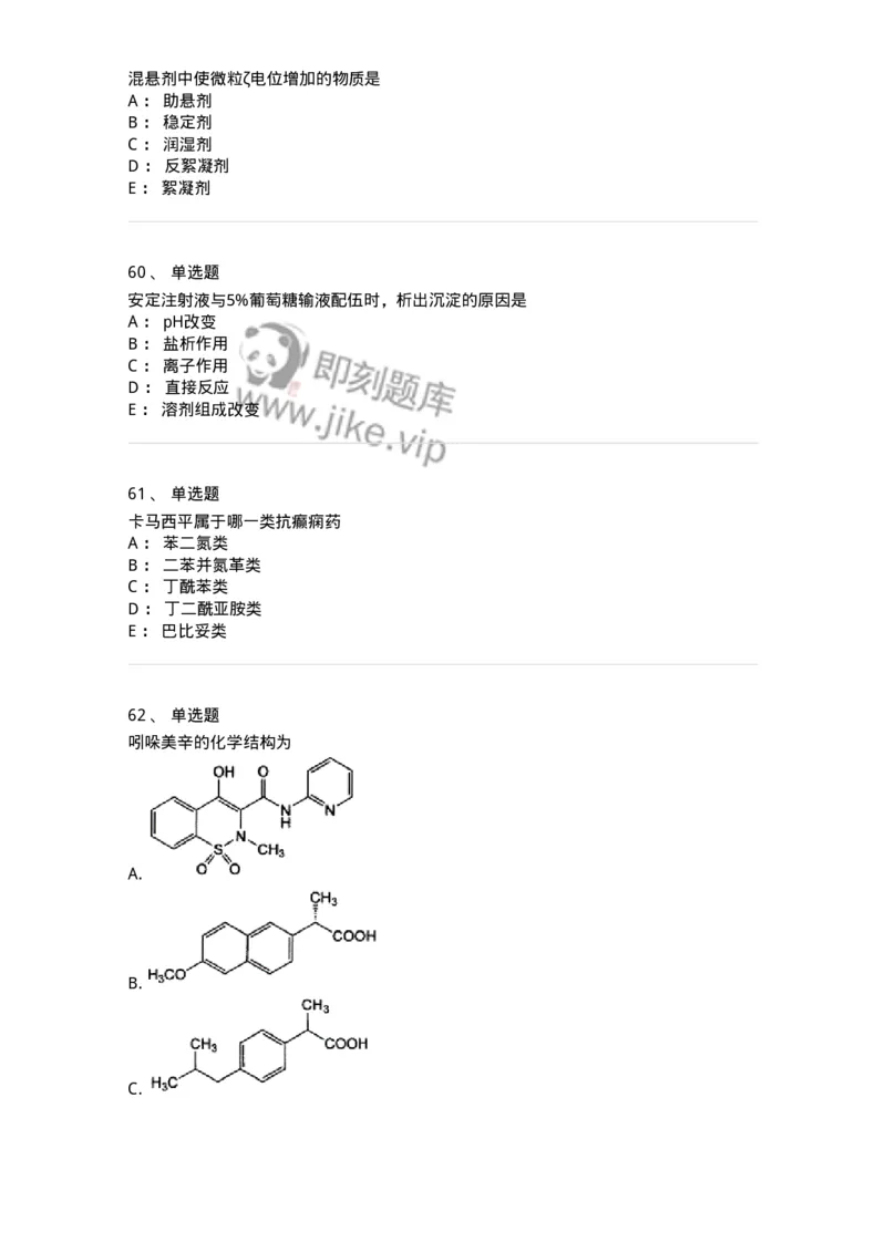 617-2021年军队文职人员《药学》真题-137798_军队文职(1)_01.军队文职真题-专业课_（全）版本一（历年真题+章节练习+模拟题）_药学(军队文职)_历年真题_纯题目