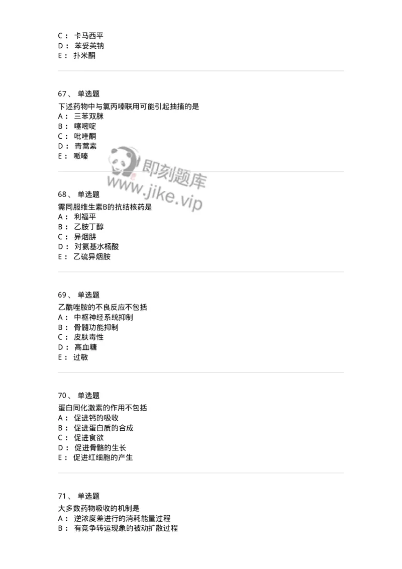 617-2021年军队文职人员《药学》真题-137798_军队文职(1)_01.军队文职真题-专业课_（全）版本一（历年真题+章节练习+模拟题）_药学(军队文职)_历年真题_纯题目