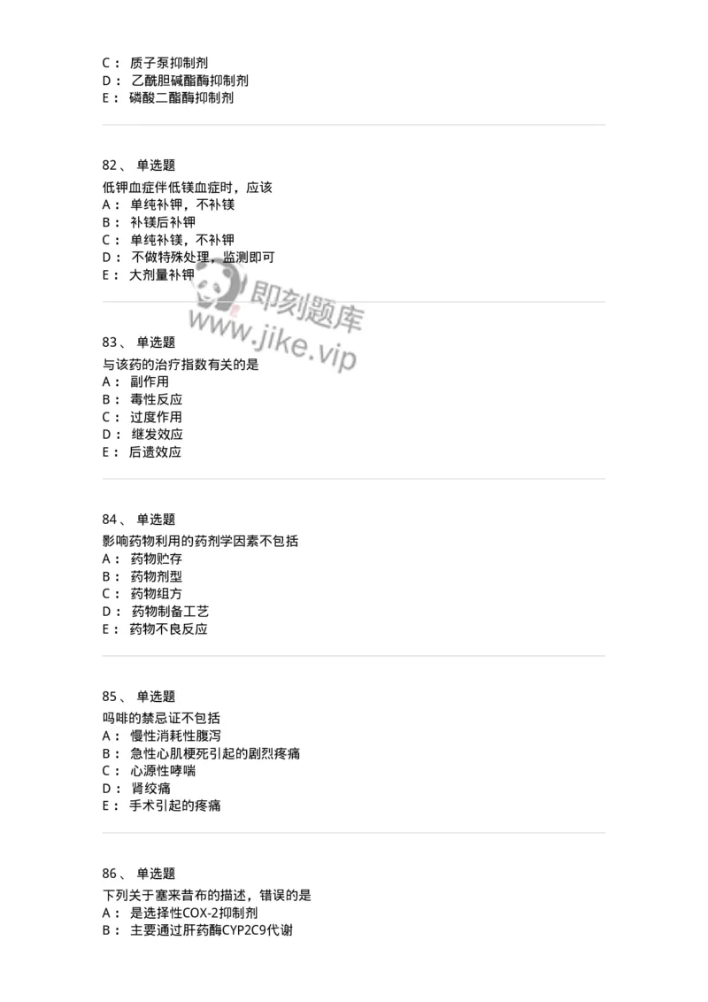 617-2021年军队文职人员《药学》真题-137798_军队文职(1)_01.军队文职真题-专业课_（全）版本一（历年真题+章节练习+模拟题）_药学(军队文职)_历年真题_纯题目
