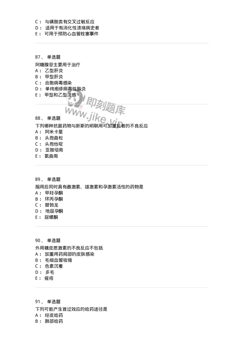 617-2021年军队文职人员《药学》真题-137798_军队文职(1)_01.军队文职真题-专业课_（全）版本一（历年真题+章节练习+模拟题）_药学(军队文职)_历年真题_纯题目