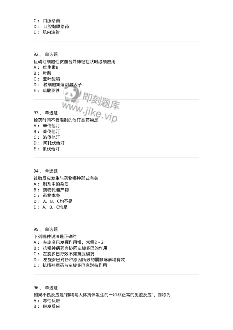 617-2021年军队文职人员《药学》真题-137798_军队文职(1)_01.军队文职真题-专业课_（全）版本一（历年真题+章节练习+模拟题）_药学(军队文职)_历年真题_纯题目