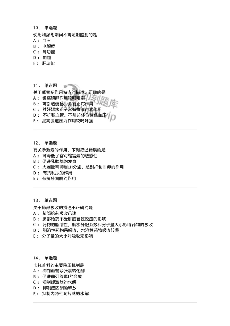 617-2021年军队文职人员《药学》真题-137798_军队文职(1)_01.军队文职真题-专业课_（全）版本一（历年真题+章节练习+模拟题）_药学(军队文职)_历年真题_纯题目