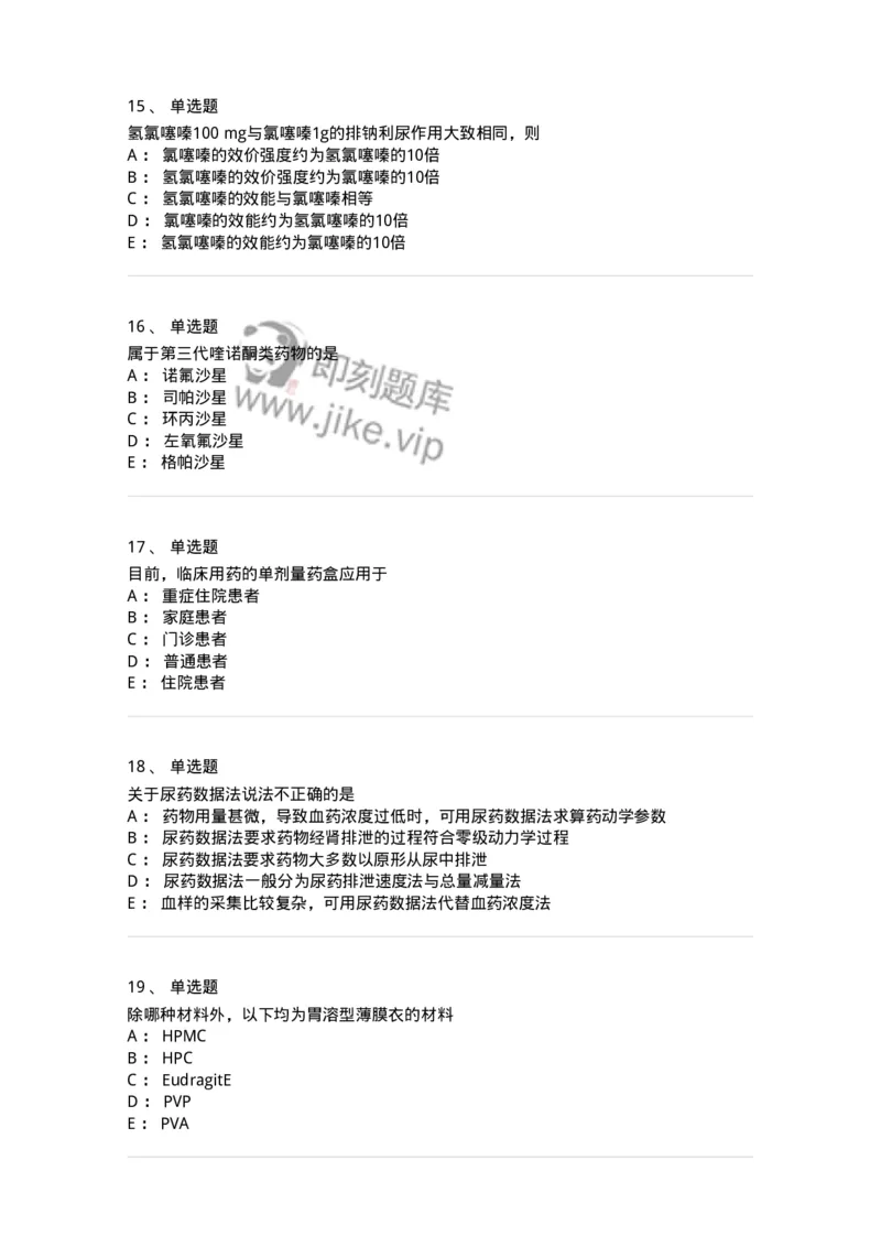 617-2021年军队文职人员《药学》真题-137798_军队文职(1)_01.军队文职真题-专业课_（全）版本一（历年真题+章节练习+模拟题）_药学(军队文职)_历年真题_纯题目