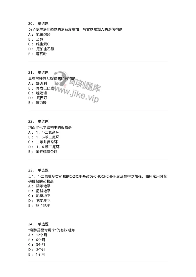 617-2021年军队文职人员《药学》真题-137798_军队文职(1)_01.军队文职真题-专业课_（全）版本一（历年真题+章节练习+模拟题）_药学(军队文职)_历年真题_纯题目