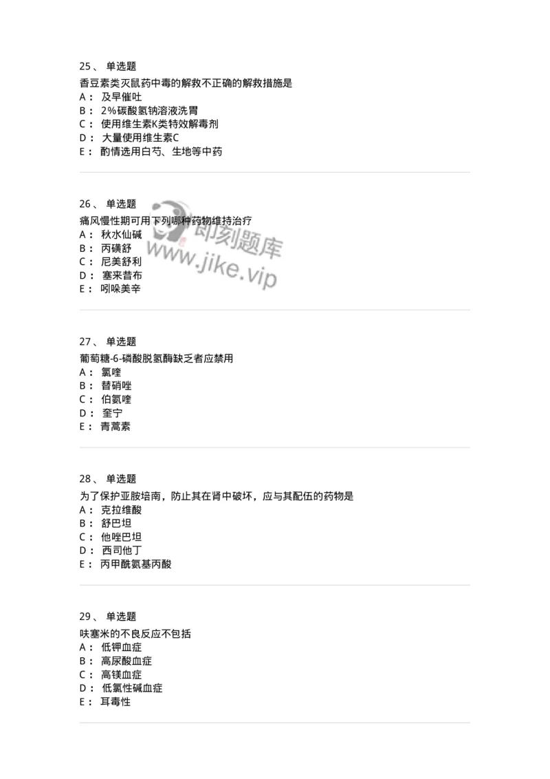 617-2021年军队文职人员《药学》真题-137798_军队文职(1)_01.军队文职真题-专业课_（全）版本一（历年真题+章节练习+模拟题）_药学(军队文职)_历年真题_纯题目