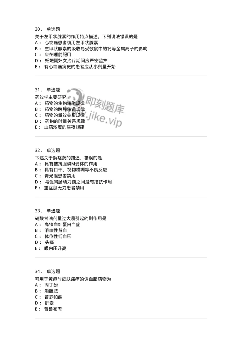 617-2021年军队文职人员《药学》真题-137798_军队文职(1)_01.军队文职真题-专业课_（全）版本一（历年真题+章节练习+模拟题）_药学(军队文职)_历年真题_纯题目
