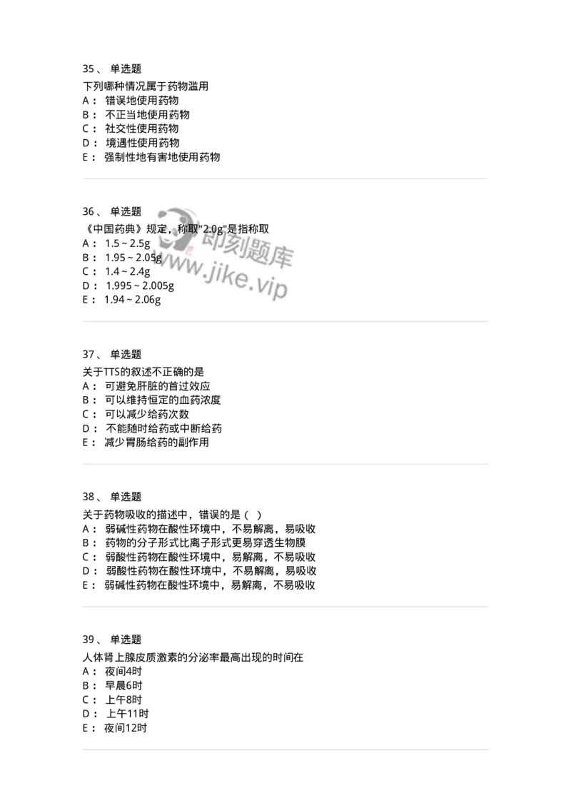 617-2021年军队文职人员《药学》真题-137798_军队文职(1)_01.军队文职真题-专业课_（全）版本一（历年真题+章节练习+模拟题）_药学(军队文职)_历年真题_纯题目