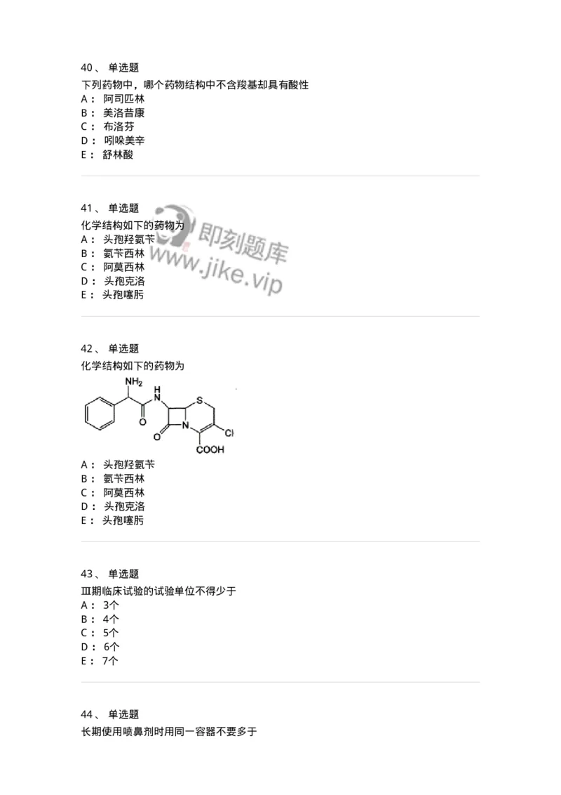 617-2021年军队文职人员《药学》真题-137798_军队文职(1)_01.军队文职真题-专业课_（全）版本一（历年真题+章节练习+模拟题）_药学(军队文职)_历年真题_纯题目
