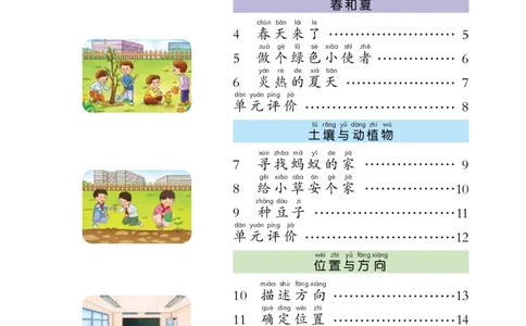 冀教版2年级科学下册活动手册_全部版本&bull;小学科学电子课本_冀教版小学科学电子课本