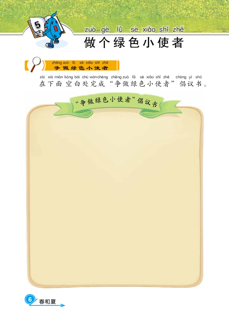 冀教版2年级科学下册活动手册_全部版本&bull;小学科学电子课本_冀教版小学科学电子课本