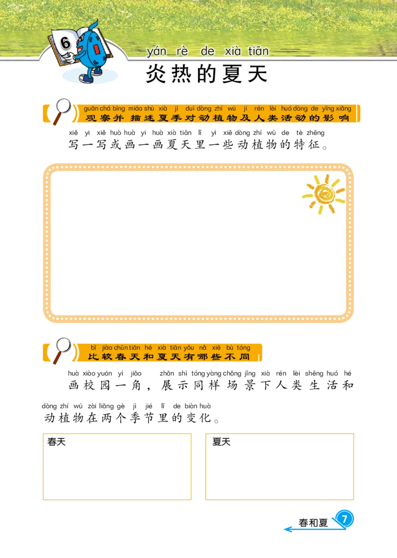 冀教版2年级科学下册活动手册_全部版本&bull;小学科学电子课本_冀教版小学科学电子课本