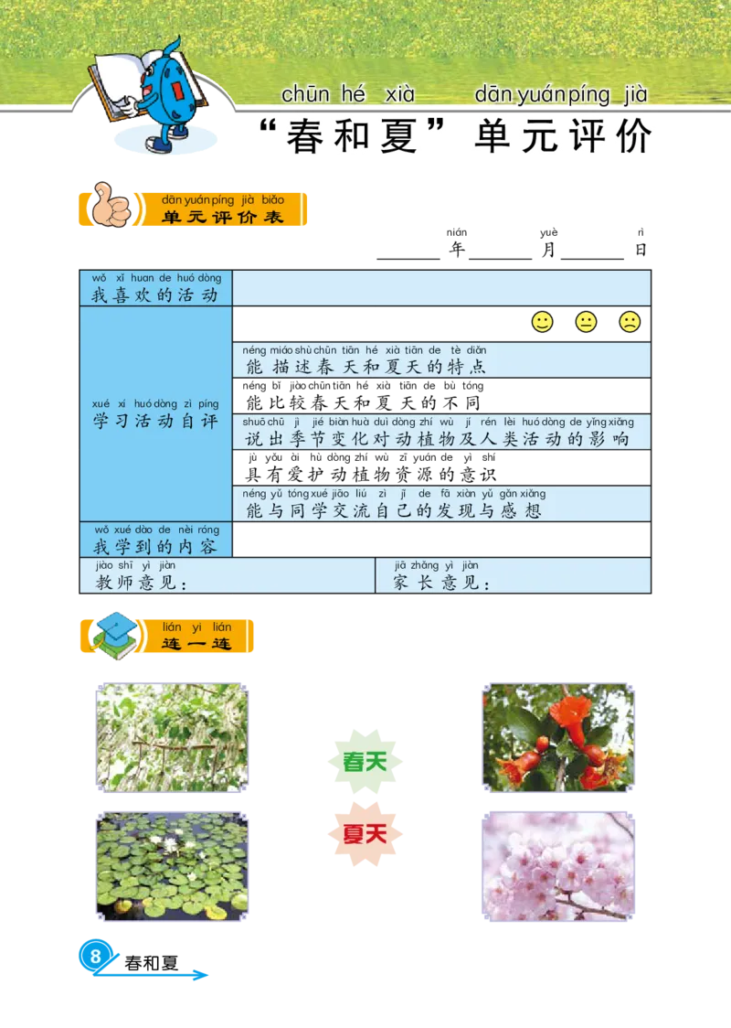 冀教版2年级科学下册活动手册_全部版本&bull;小学科学电子课本_冀教版小学科学电子课本