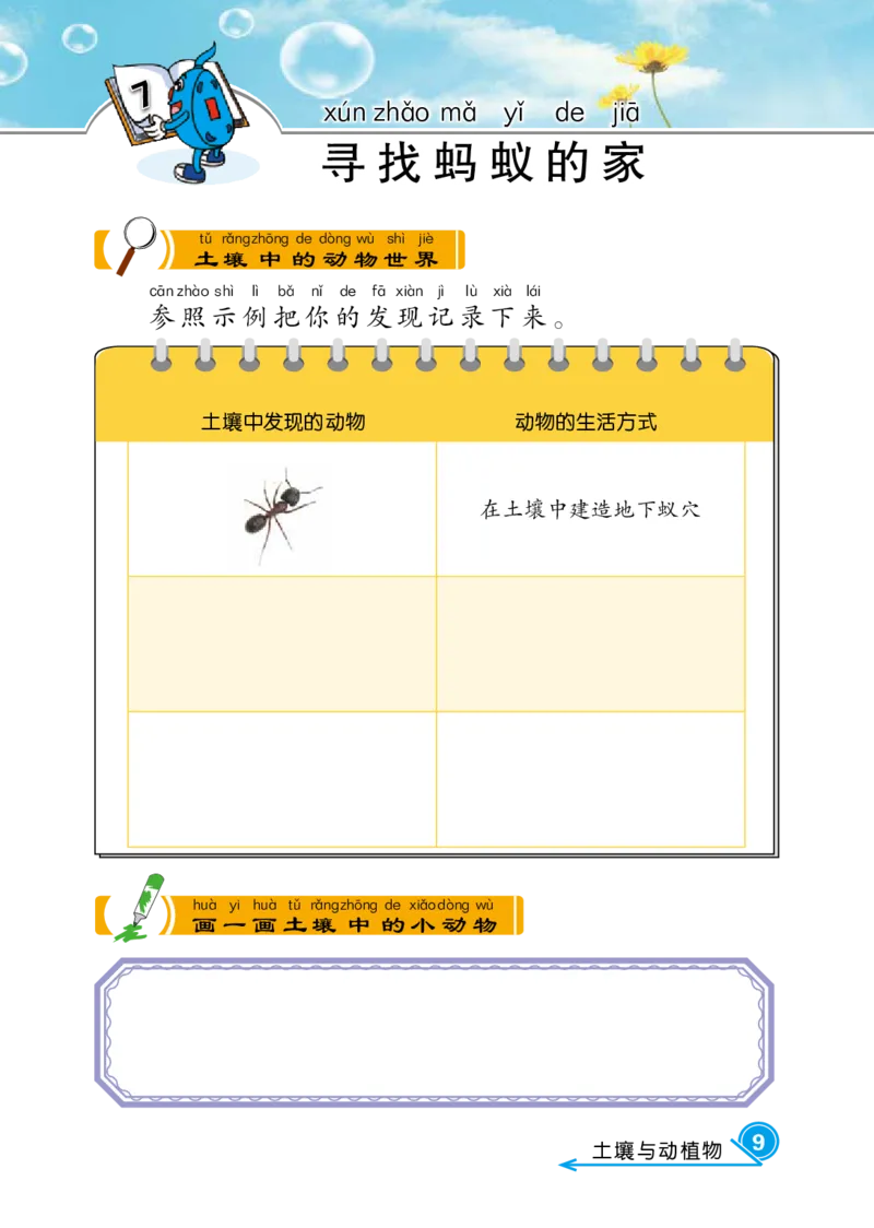 冀教版2年级科学下册活动手册_全部版本&bull;小学科学电子课本_冀教版小学科学电子课本