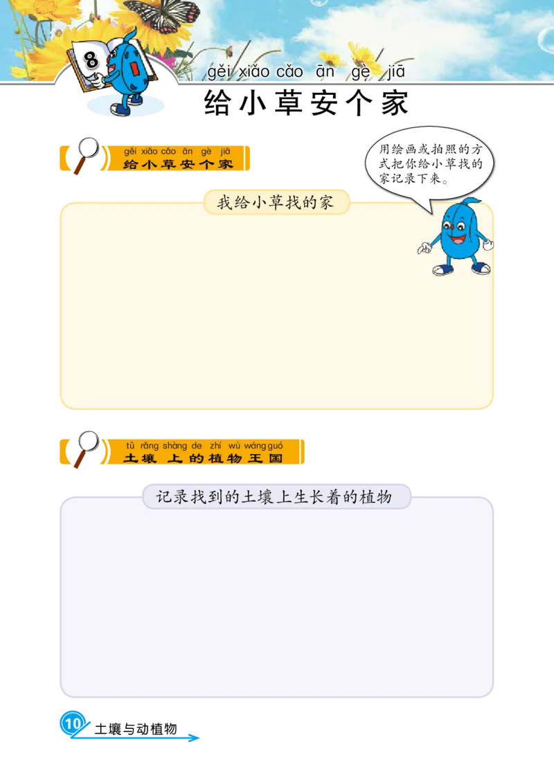 冀教版2年级科学下册活动手册_全部版本&bull;小学科学电子课本_冀教版小学科学电子课本