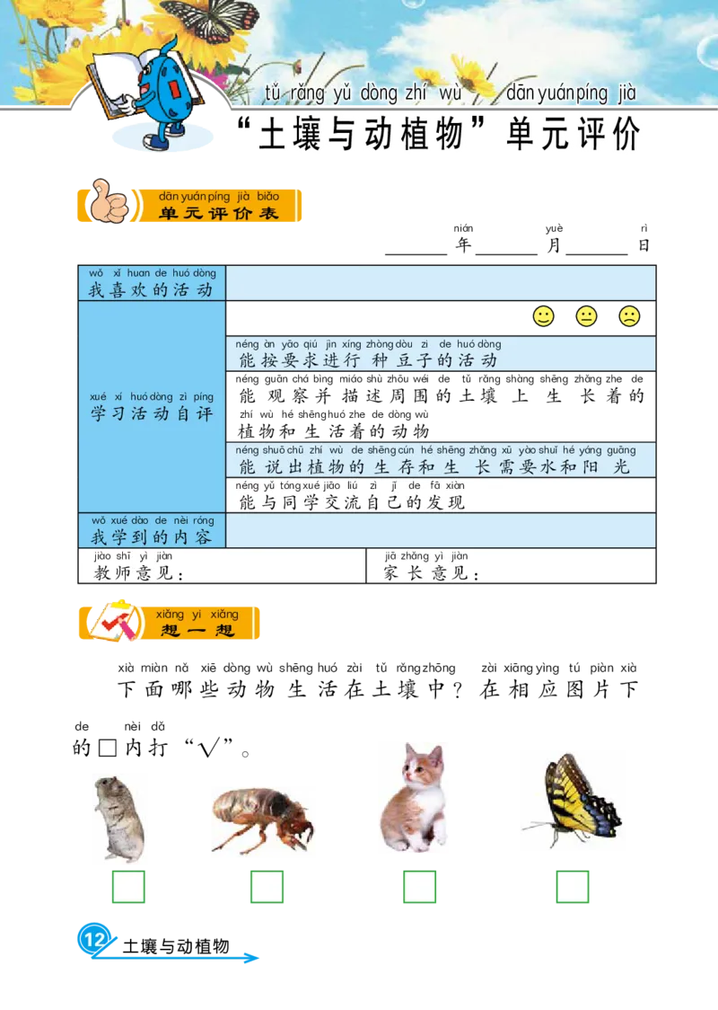 冀教版2年级科学下册活动手册_全部版本&bull;小学科学电子课本_冀教版小学科学电子课本