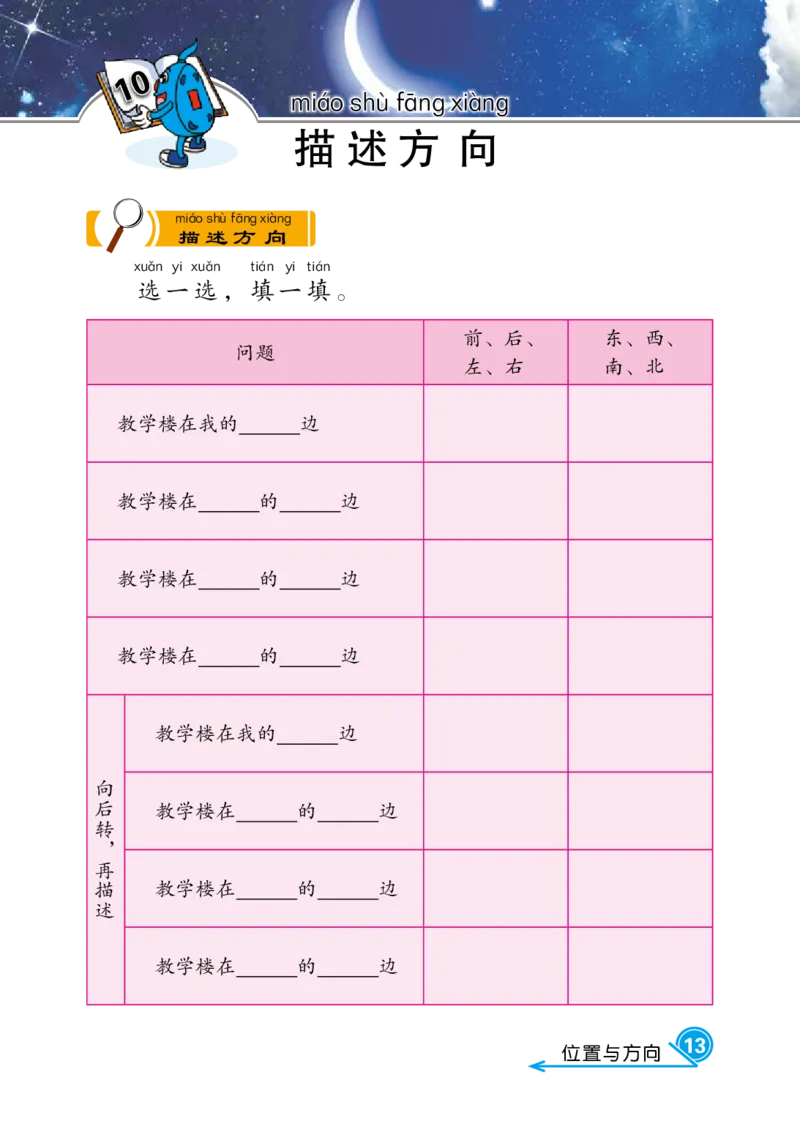 冀教版2年级科学下册活动手册_全部版本&bull;小学科学电子课本_冀教版小学科学电子课本