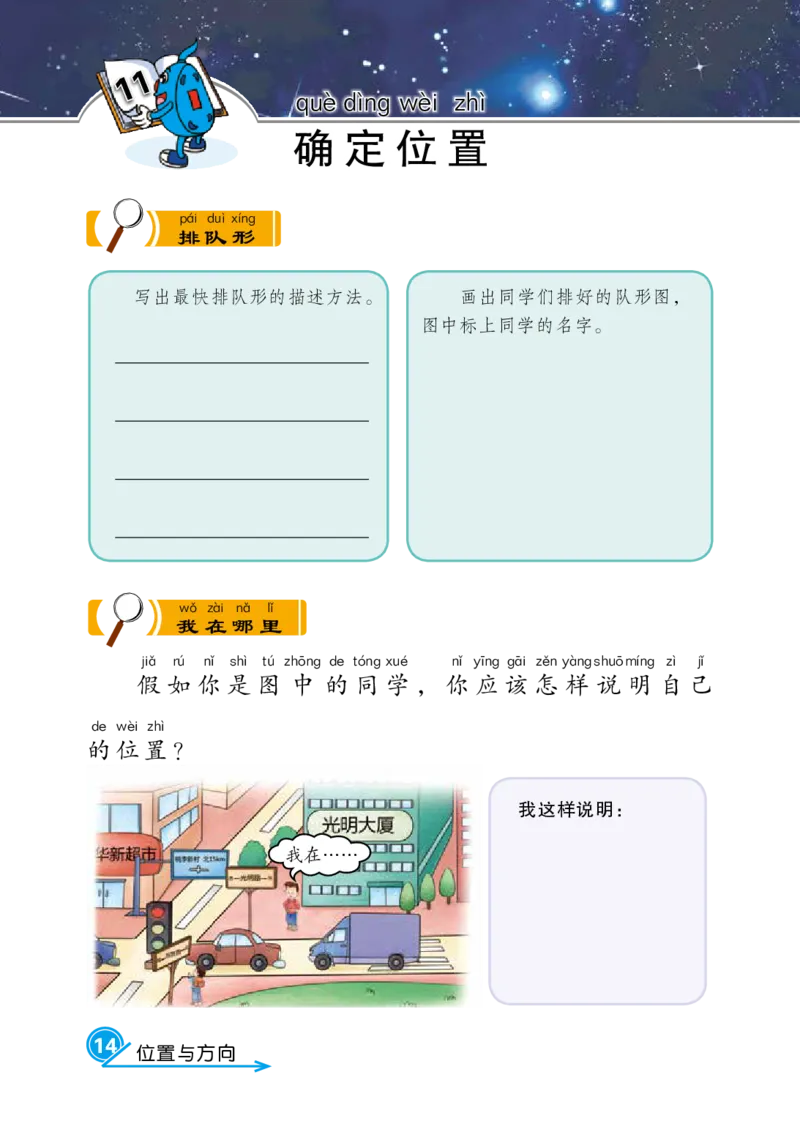 冀教版2年级科学下册活动手册_全部版本&bull;小学科学电子课本_冀教版小学科学电子课本