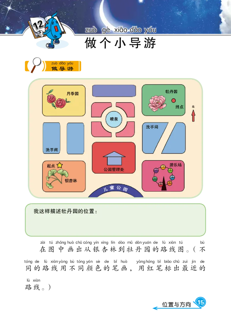 冀教版2年级科学下册活动手册_全部版本&bull;小学科学电子课本_冀教版小学科学电子课本