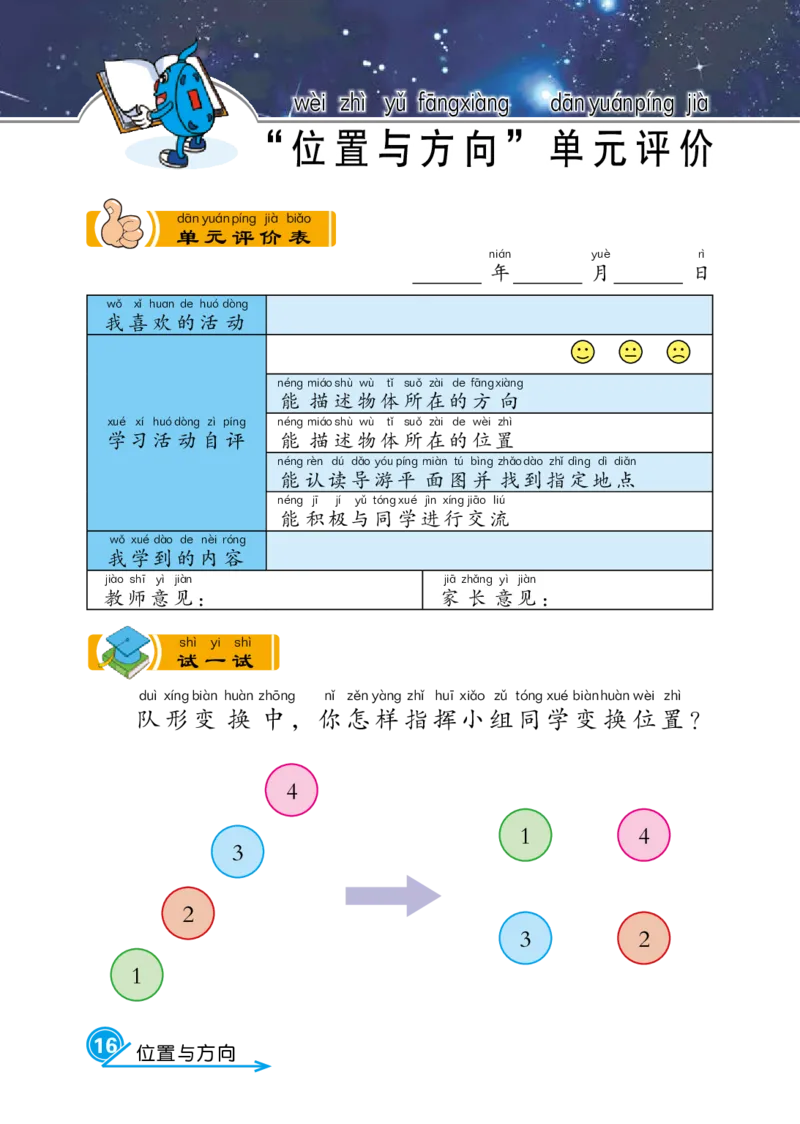 冀教版2年级科学下册活动手册_全部版本&bull;小学科学电子课本_冀教版小学科学电子课本