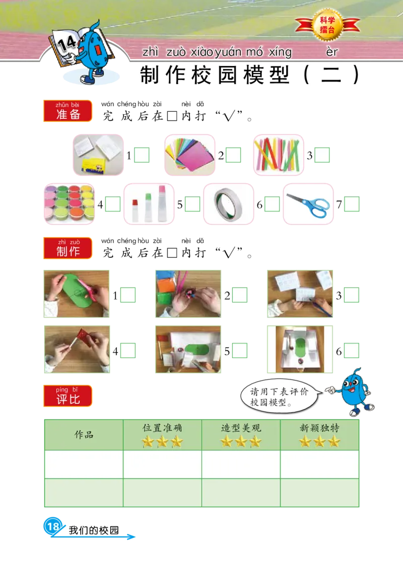 冀教版2年级科学下册活动手册_全部版本&bull;小学科学电子课本_冀教版小学科学电子课本