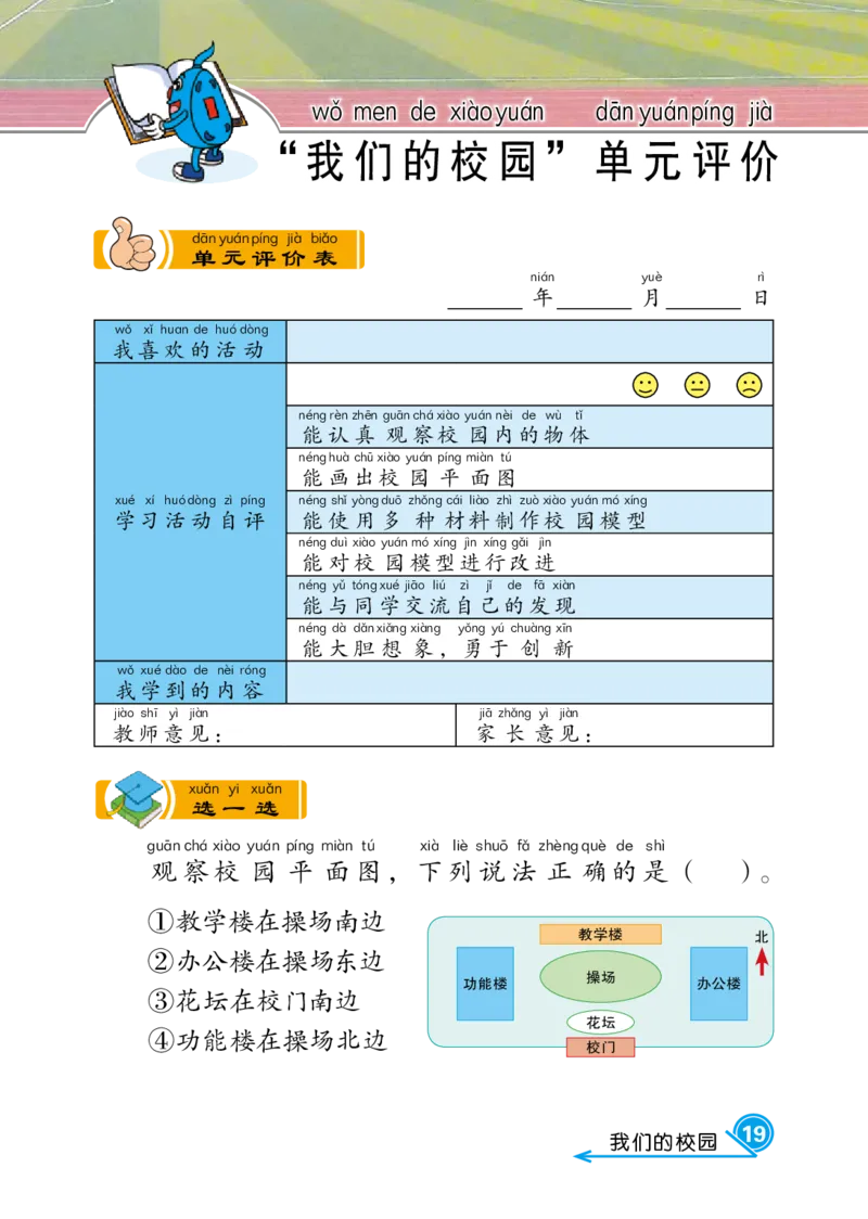 冀教版2年级科学下册活动手册_全部版本&bull;小学科学电子课本_冀教版小学科学电子课本