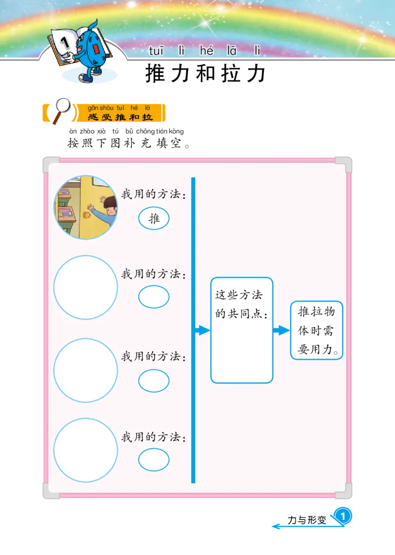冀教版2年级科学下册活动手册_全部版本&bull;小学科学电子课本_冀教版小学科学电子课本