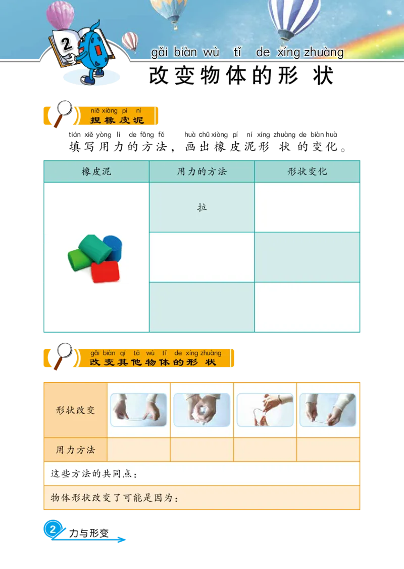 冀教版2年级科学下册活动手册_全部版本&bull;小学科学电子课本_冀教版小学科学电子课本