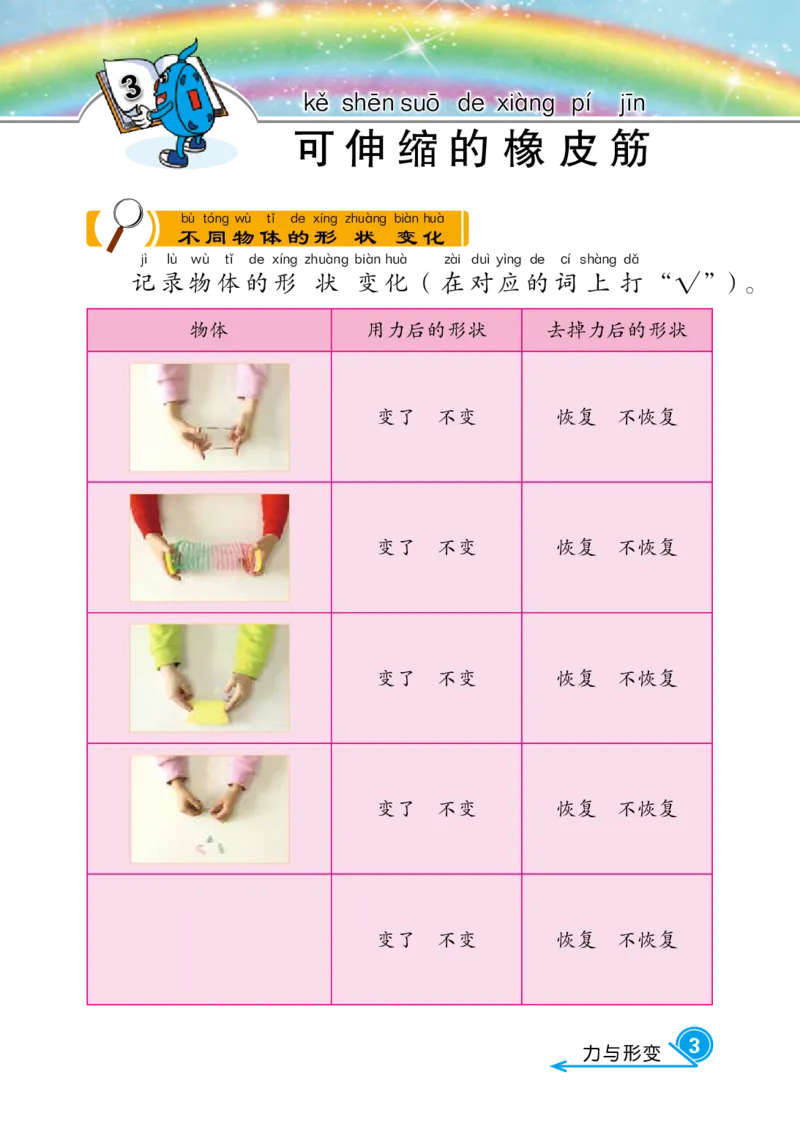 冀教版2年级科学下册活动手册_全部版本&bull;小学科学电子课本_冀教版小学科学电子课本