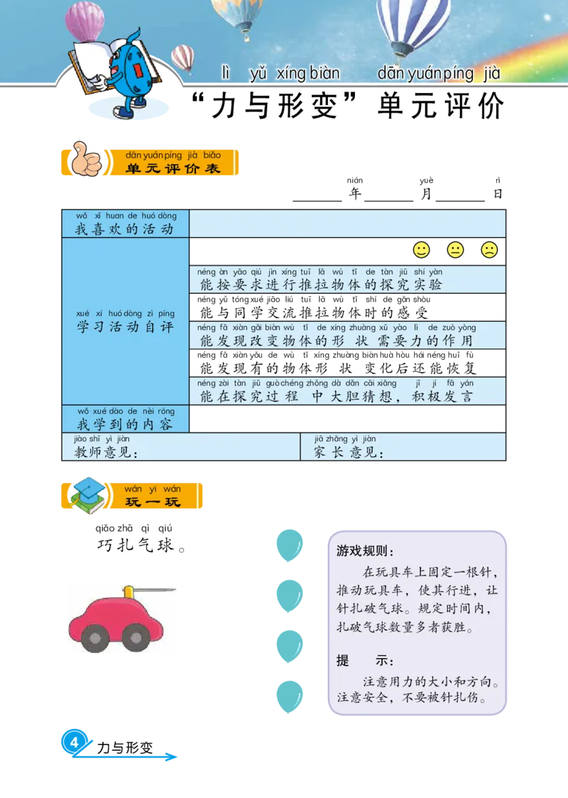 冀教版2年级科学下册活动手册_全部版本&bull;小学科学电子课本_冀教版小学科学电子课本